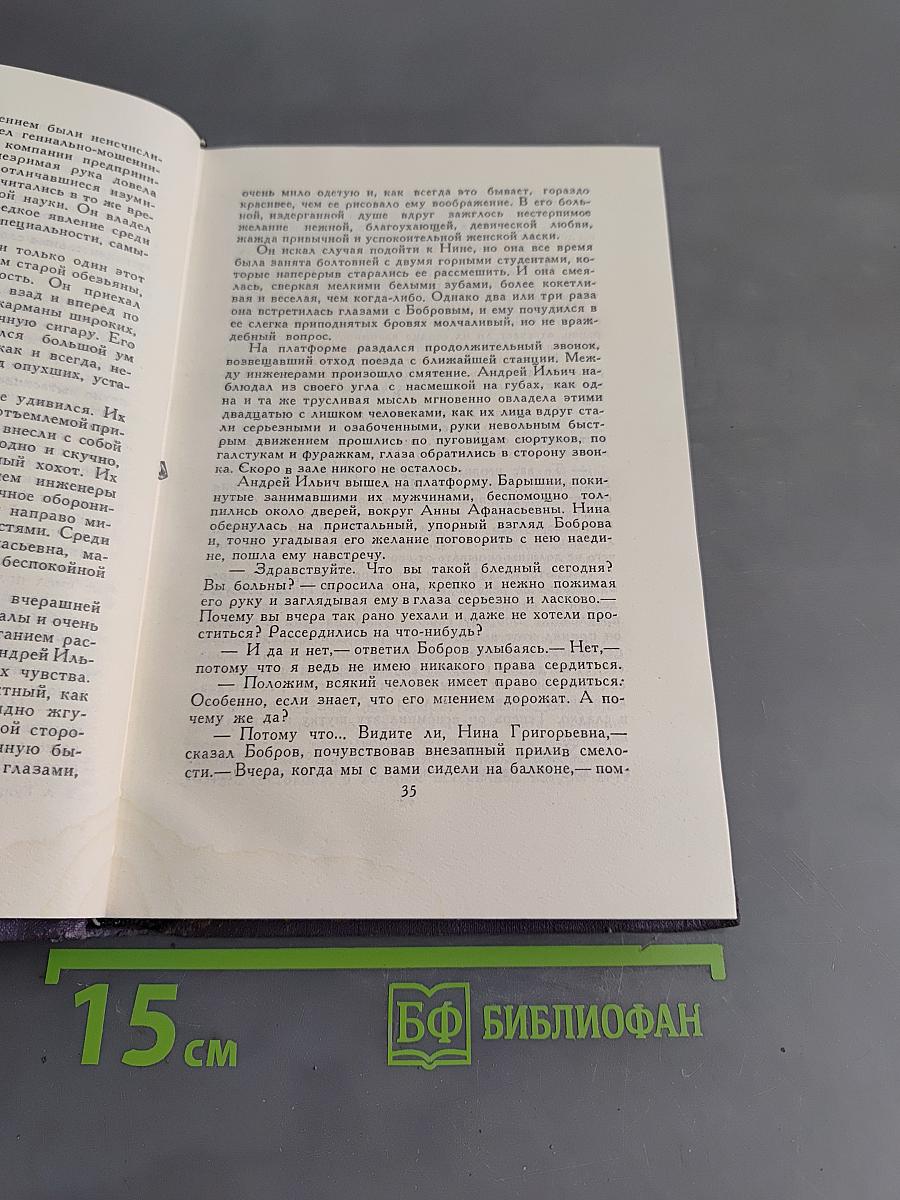 Собрание сочинений в девяти томах. Том 2