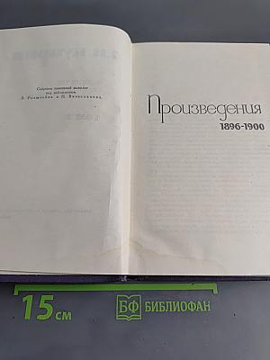 Собрание сочинений в девяти томах. Том 2
