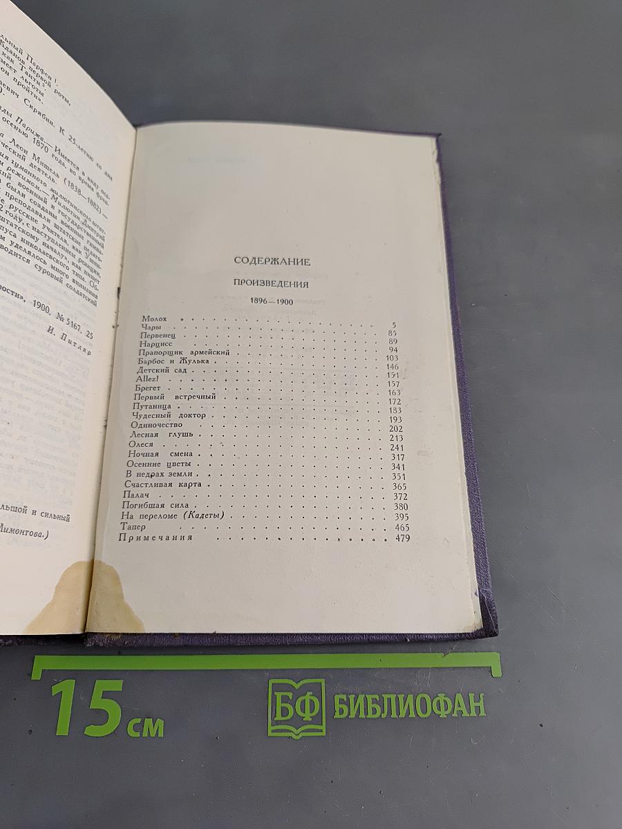 Собрание сочинений в девяти томах. Том 2