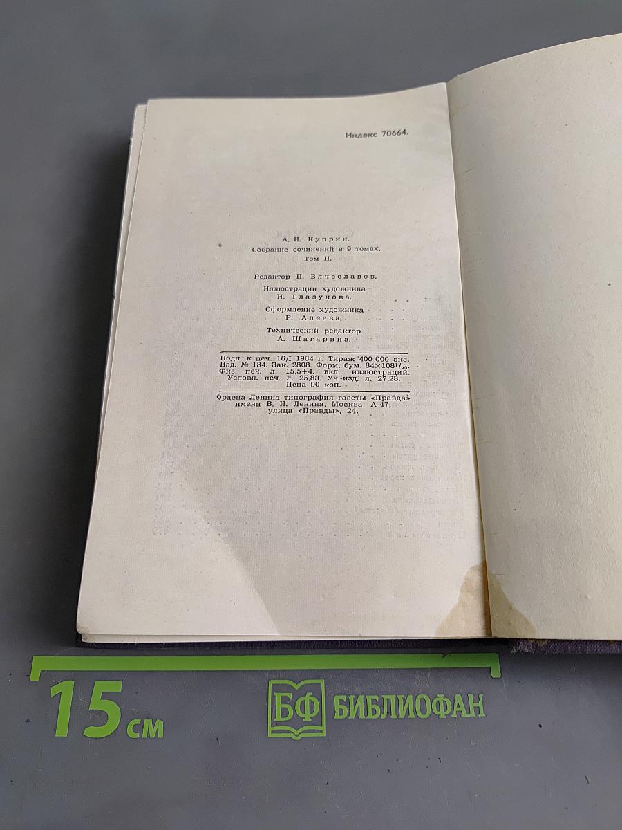 Собрание сочинений в девяти томах. Том 2