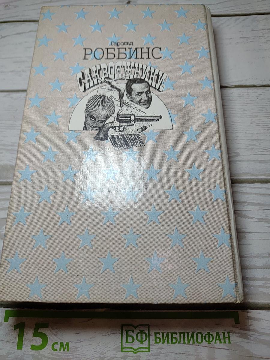 Саквояжники