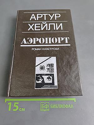 Аэропорт
