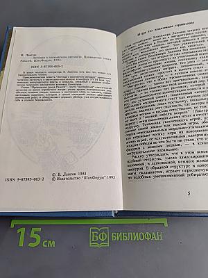 Легенда о шахматном автомате. Привидение замка Рамсей