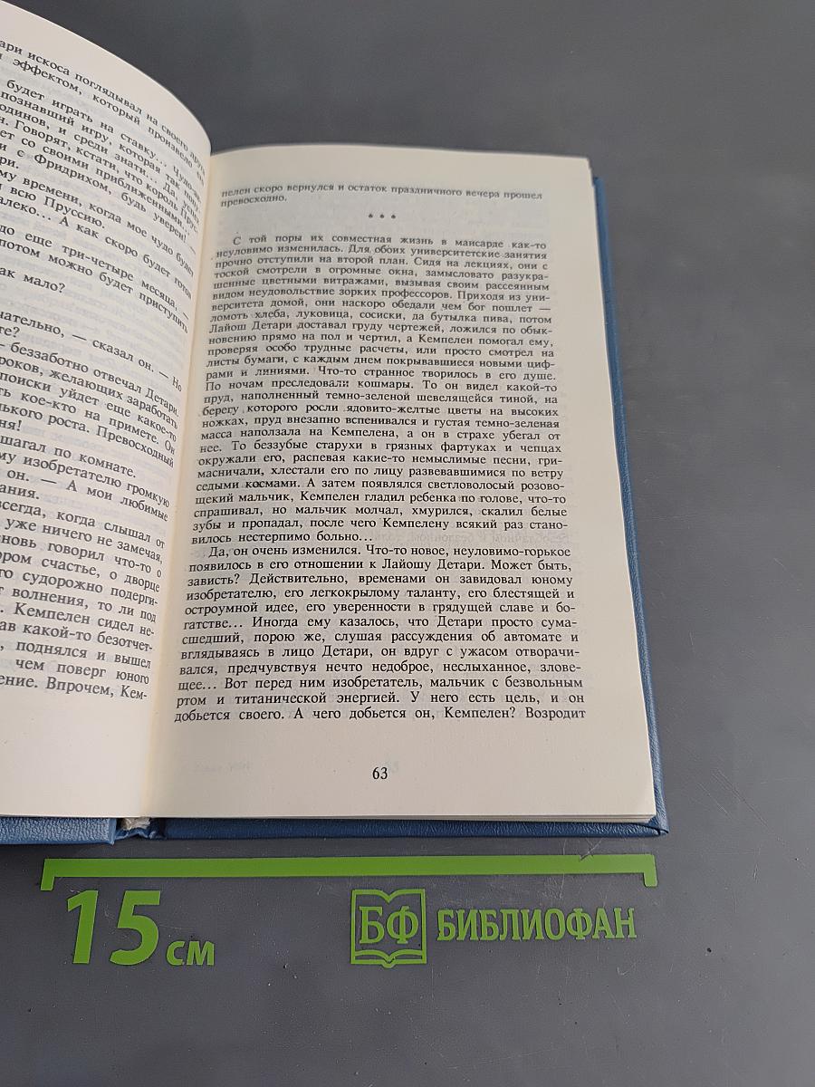 Легенда о шахматном автомате. Привидение замка Рамсей