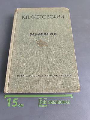 Разливы рек
