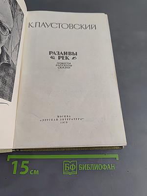 Разливы рек