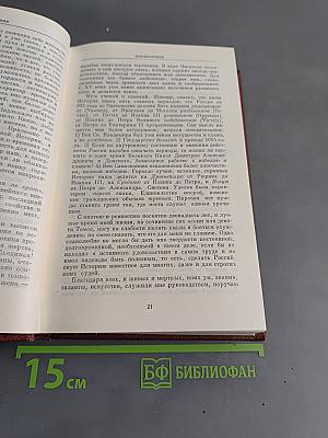 История государства Российского. Том I