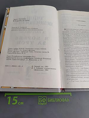 Тайны венценосцев. В борьбе за трон