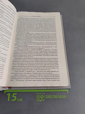 Тайны венценосцев. В борьбе за трон