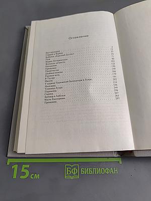 Тайны венценосцев. В борьбе за трон