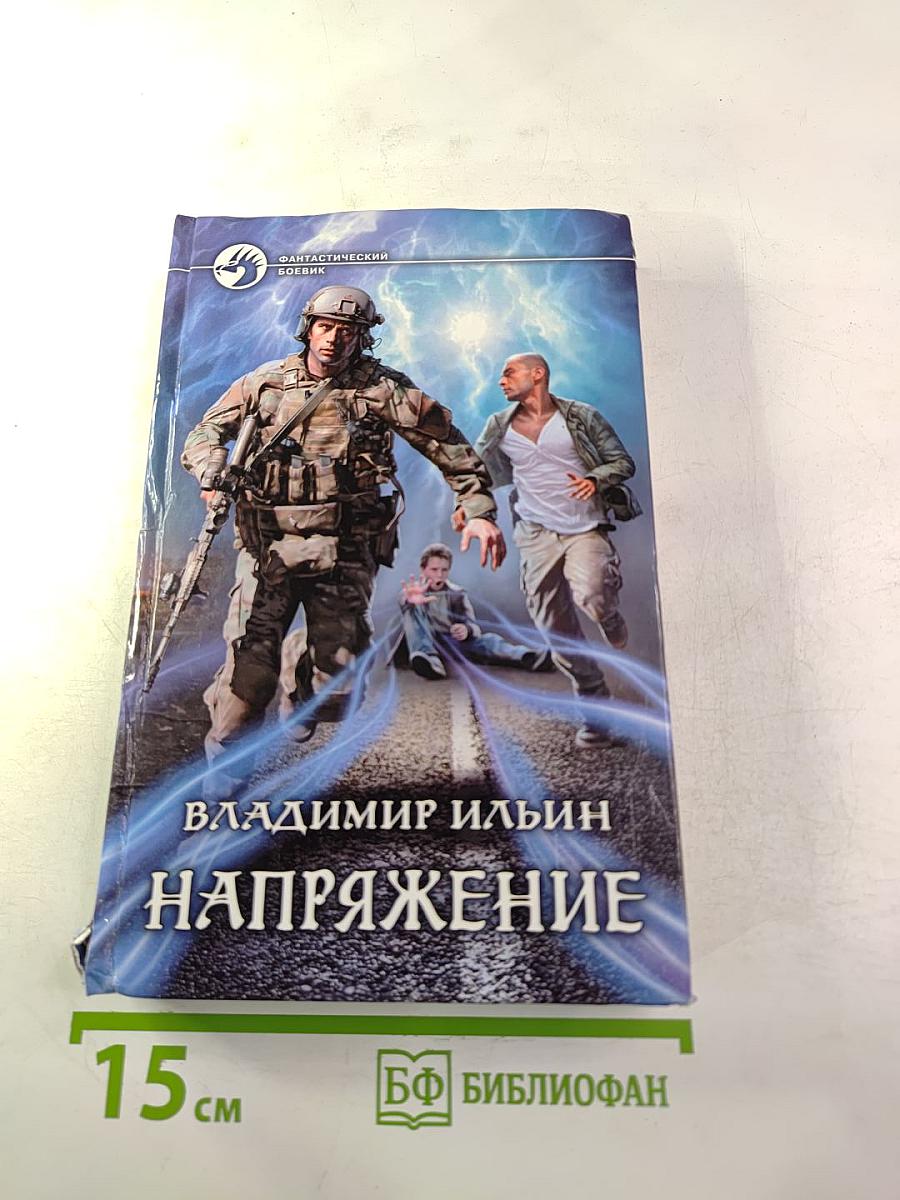 Напряжение
