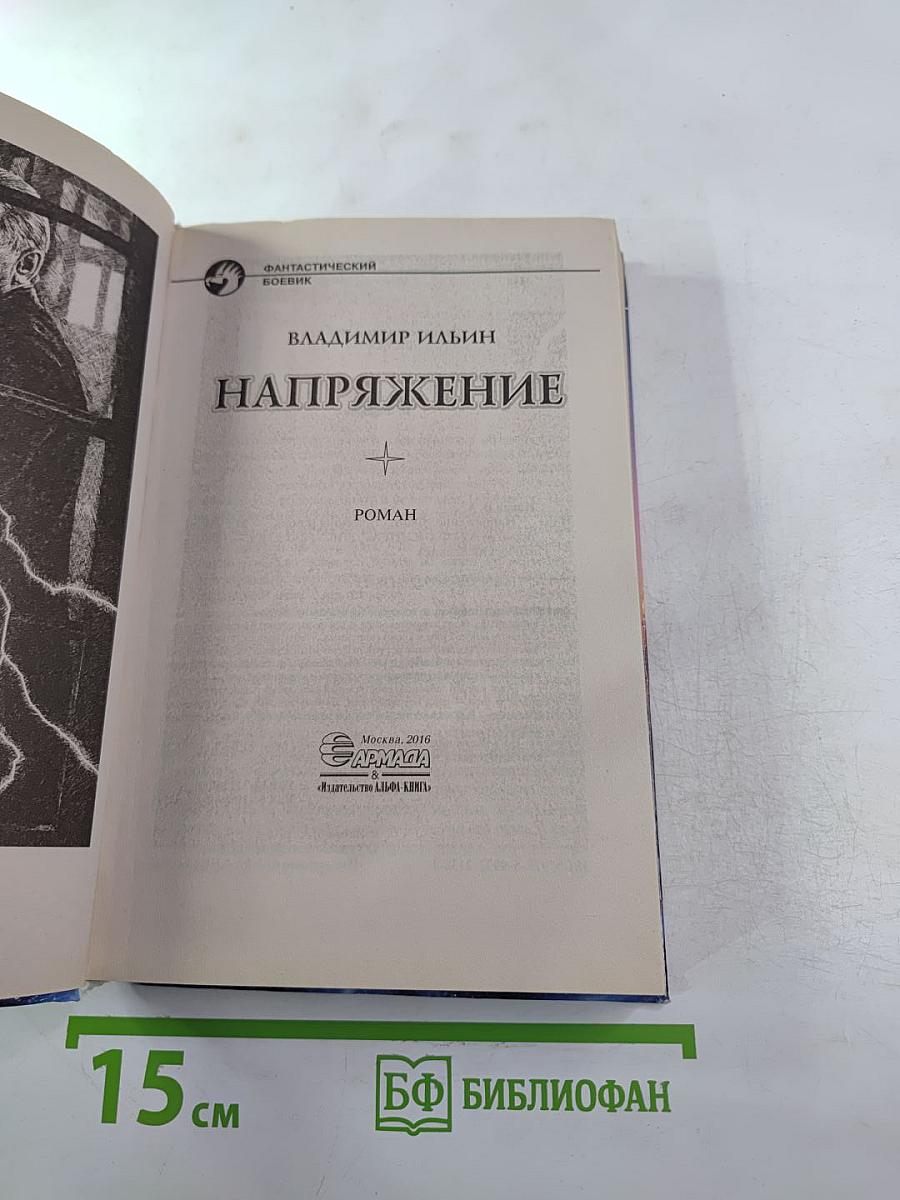 Напряжение