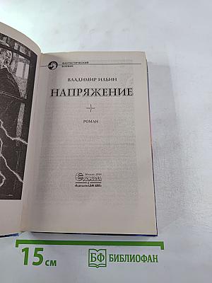 Напряжение