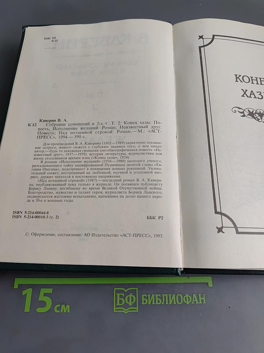 Собрание сочинений в двух томах. Том 2. Исполнение желаний