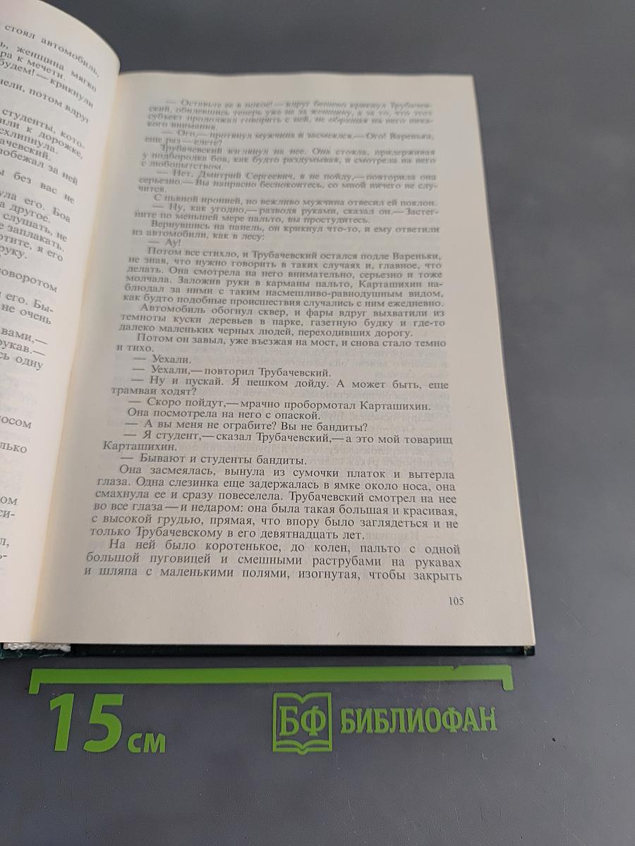 Собрание сочинений в двух томах. Том 2. Исполнение желаний
