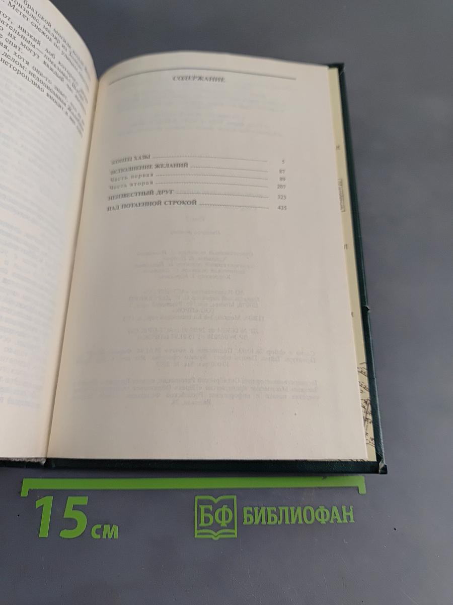 Собрание сочинений в двух томах. Том 2. Исполнение желаний