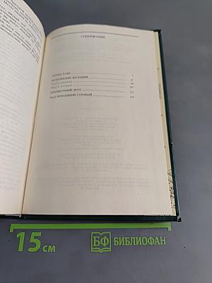 Собрание сочинений в двух томах. Том 2. Исполнение желаний