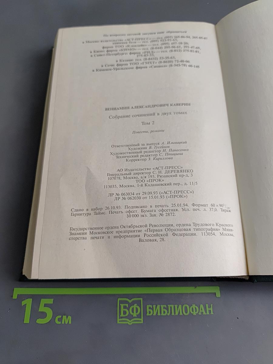 Собрание сочинений в двух томах. Том 2. Исполнение желаний