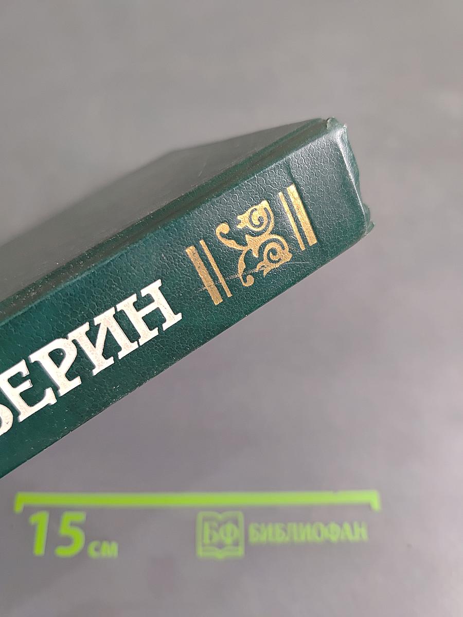 Собрание сочинений в двух томах. Том 1. Два капитана