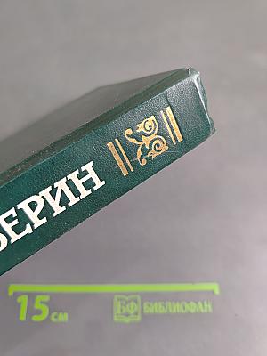Собрание сочинений в двух томах. Том 1. Два капитана