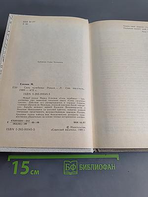 Соль чужбины. Роман-хроника. Книга первая. Искупление