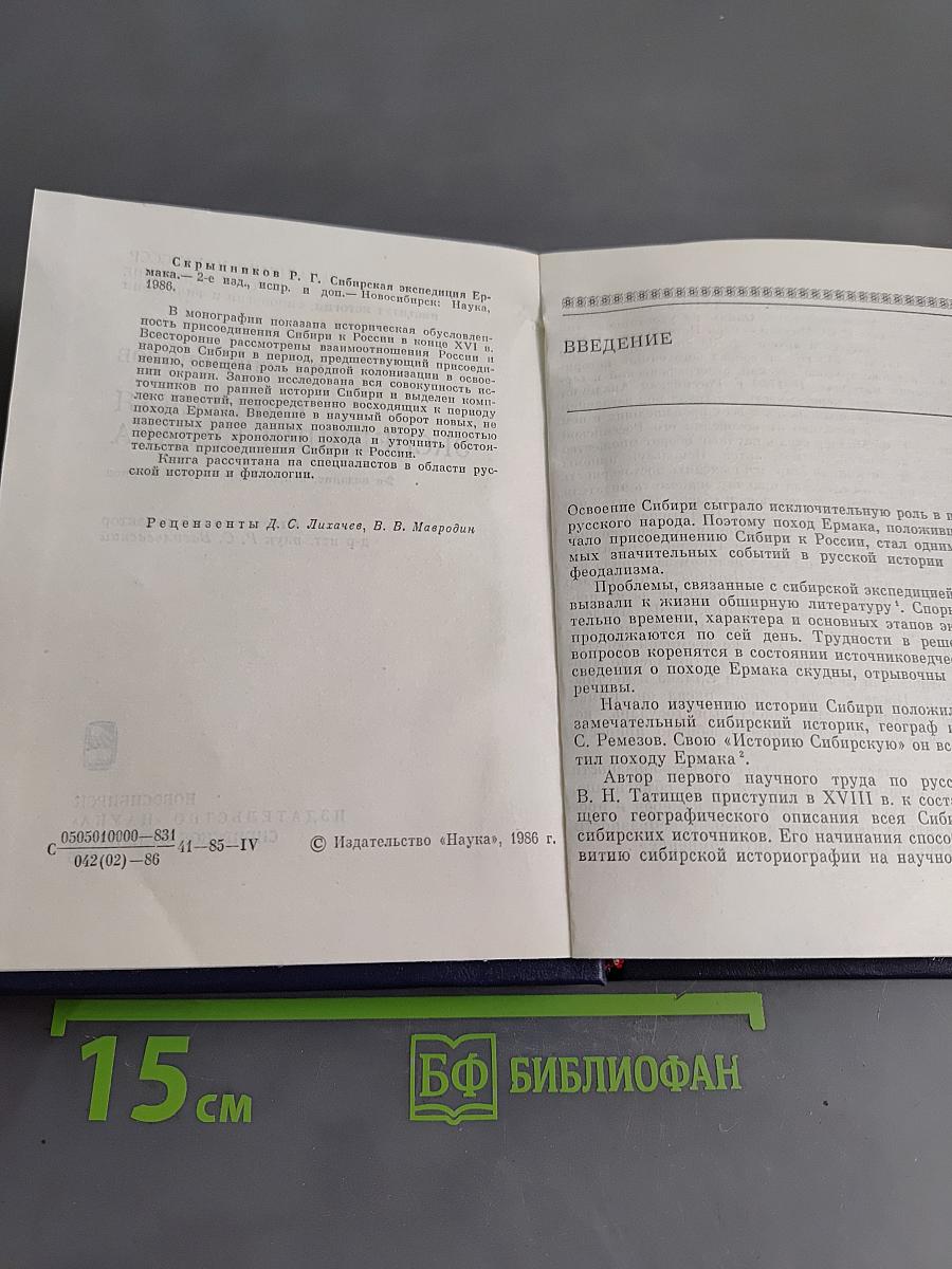 Сибирская экспедиция Ермака