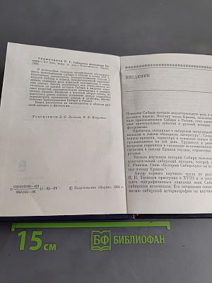 Сибирская экспедиция Ермака