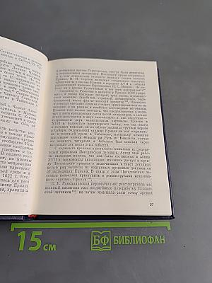 Сибирская экспедиция Ермака