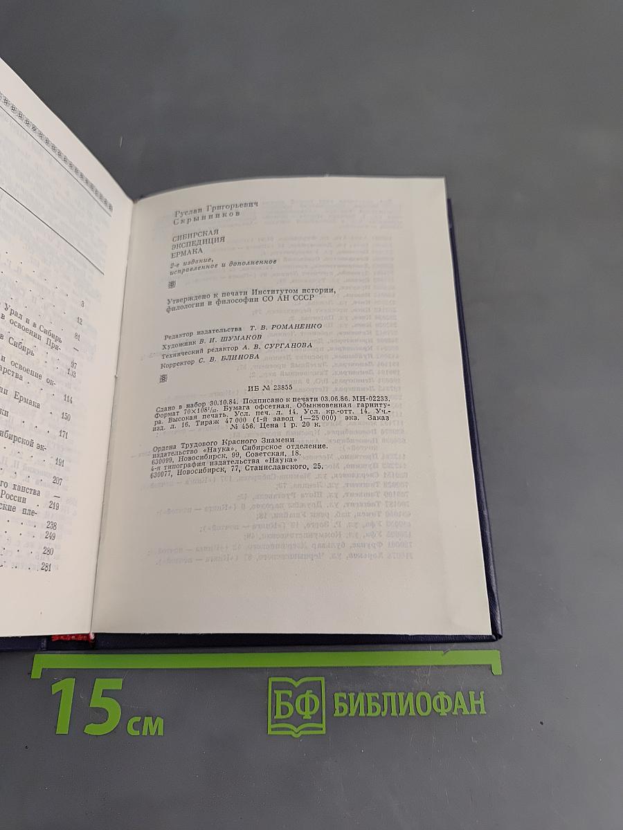 Сибирская экспедиция Ермака