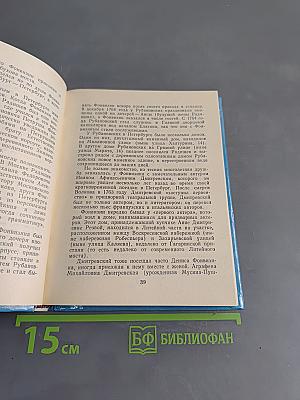 Фонвизин в Петербурге