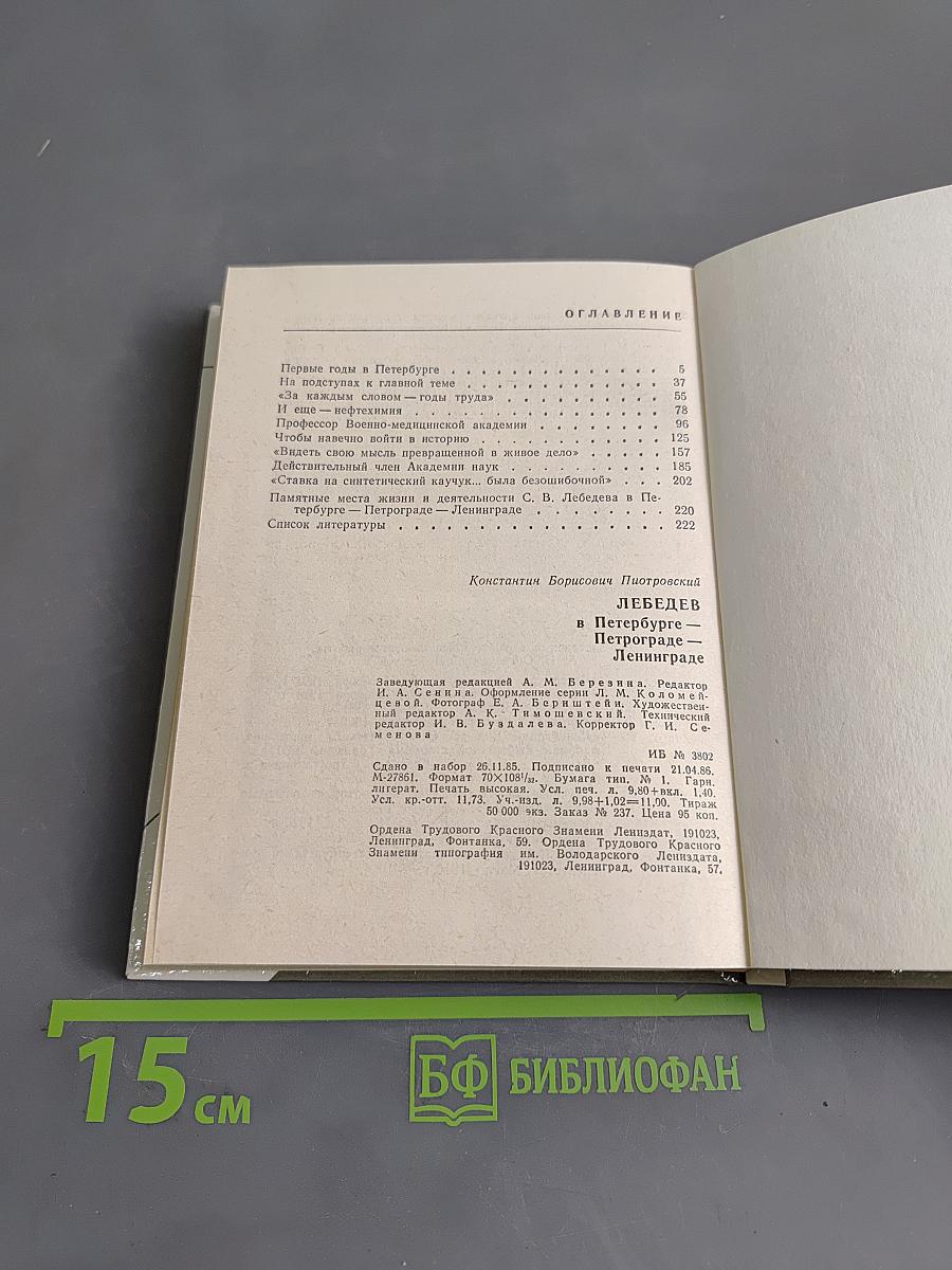 Лебедев в Петербурге - Петрограде - Ленинграде