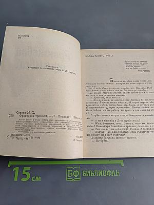 Фронтовой трамвай