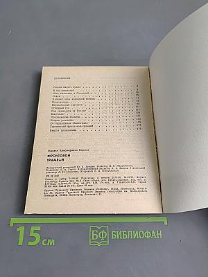 Фронтовой трамвай