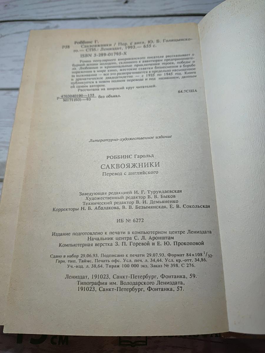 Саквояжники