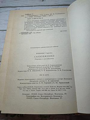 Саквояжники