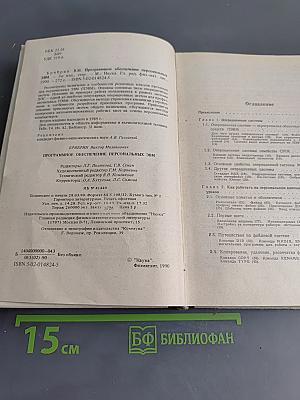 Программное обеспечение персональных ЭВМ