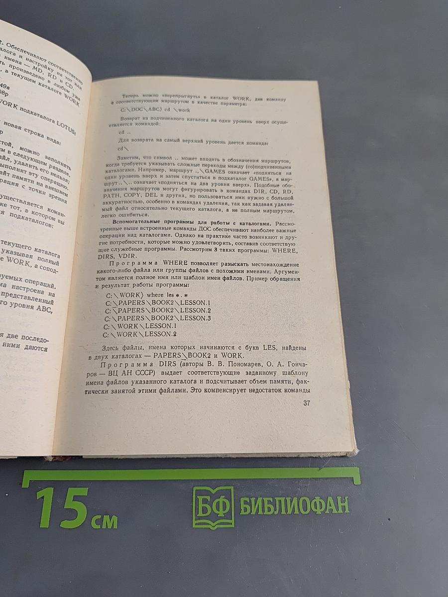 Программное обеспечение персональных ЭВМ