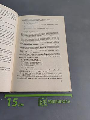 Программное обеспечение персональных ЭВМ