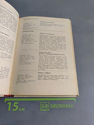 Блюда иностранной кухни
