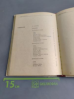Блюда иностранной кухни