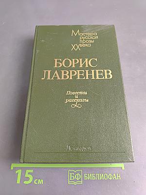 Повести и рассказы. Мастера русской прозы XX века