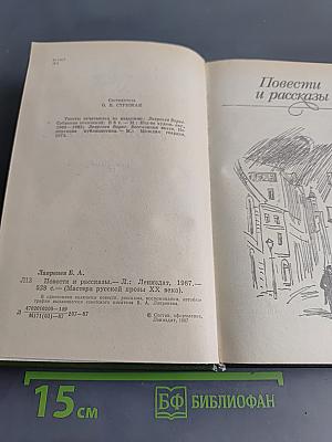 Повести и рассказы. Мастера русской прозы XX века