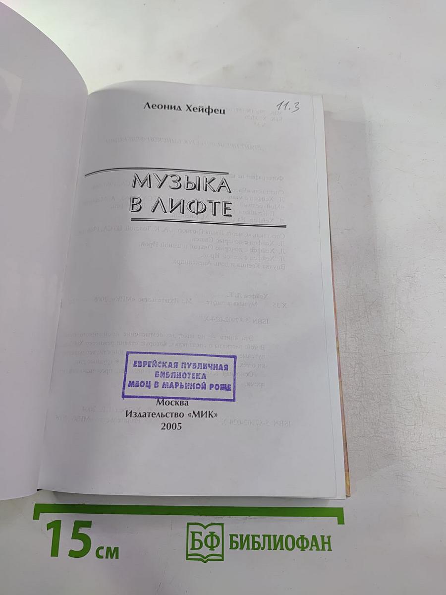 Музыка в лифте