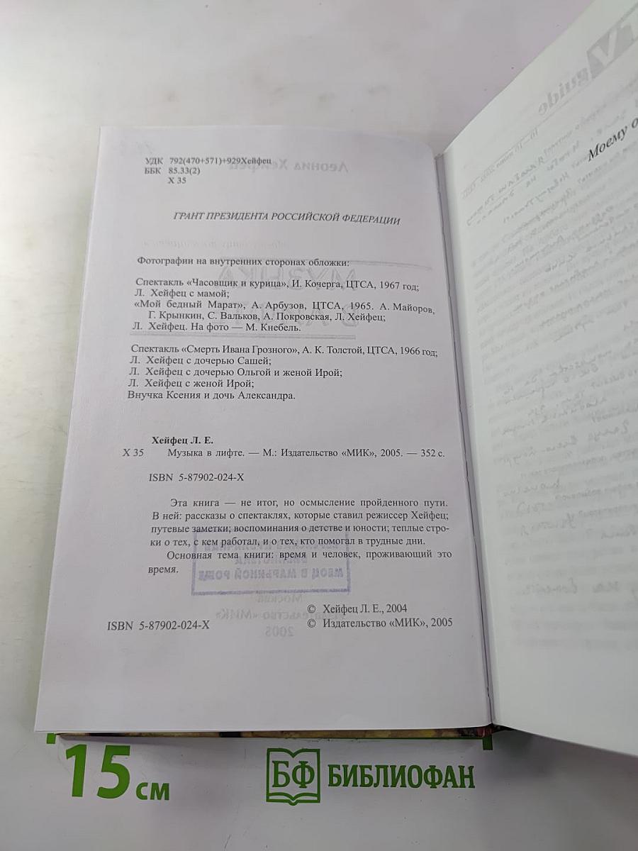 Музыка в лифте