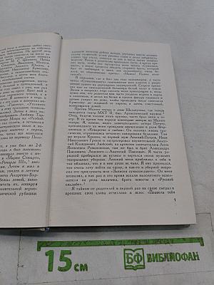Жизнь и творчество русского актера Павла Орленева, описанные им самим