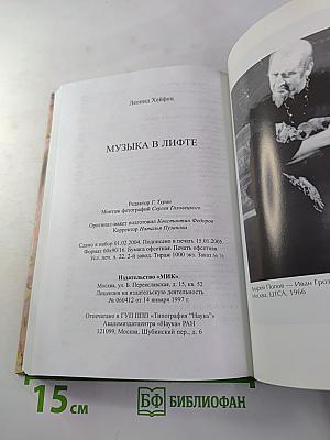 Музыка в лифте