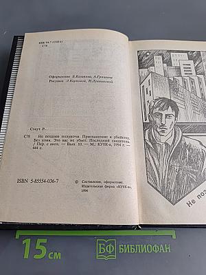 Рекс Стаут. Не позднее полуночи. Приглашение к убийству. Без улик. Это вас не убьет. Последний свидетель