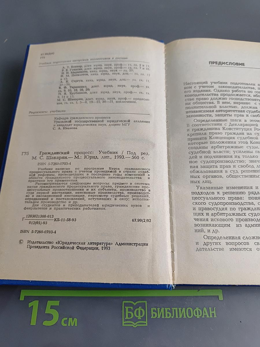 Гражданский процесс. Учебник