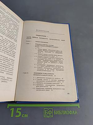 Гражданский процесс. Учебник