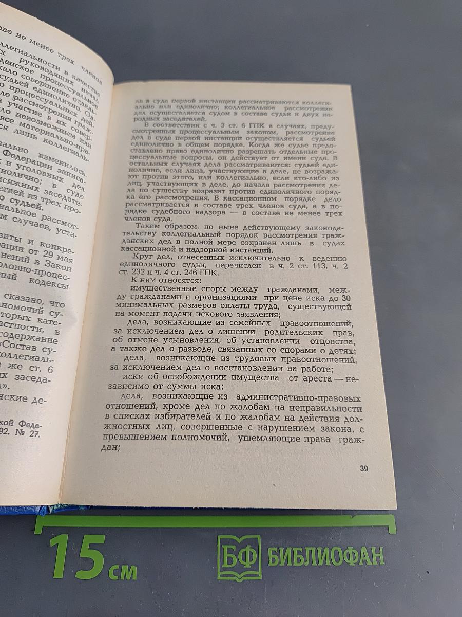 Гражданский процесс. Учебник